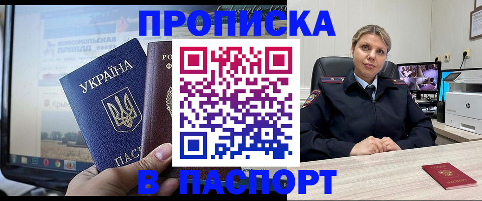 прописка в квартире в Калининске